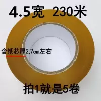 大卷高粘胶带透明米黄封箱胶带快递打包胶带封口胶带胶布F5|米黄4.5cm宽230米[5卷]