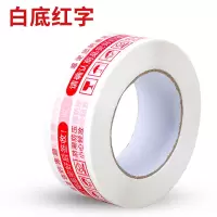 4.3宽2.4厚警示语胶带纸快递打包胶带胶布[多规格可选10卷]B3|白红:4.3宽*1.6厚(100) 30卷