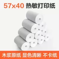 57x50收银纸热敏纸58mm小票纸超市收银纸57x40美团外卖收银打印纸E8|57*40[无管芯]50卷