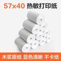 57x50收银纸热敏纸58mm小票纸超市收银纸57x40美团外卖收银打印纸E8|57*40[无管芯]100卷