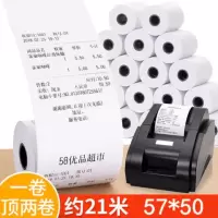 57x50收银纸热敏纸58mm小票纸超市收银纸57x40美团外卖收银打印纸E8|57*50[小胶芯]100卷