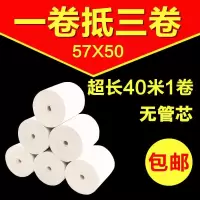 57x50收银纸热敏纸58mm小票纸超市收银纸57x40美团外卖收银打印纸E8|57*50(薄款)20卷