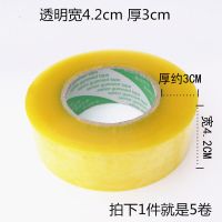 打包胶带透明胶封箱带快递物流包装封口大卷小卷胶带|透明宽4.2cm*230m*5卷