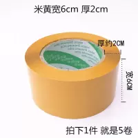 打包胶带透明胶封箱带快递物流包装封口大卷小卷胶带|米黄宽5.3cm*180m*5卷