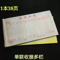 单联收款收据二联收据三联收据销售清单单据单联多栏收款收据|单联收据多栏40本[38页/本]