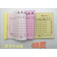 单联收款收据二联收据三联收据销售清单单据单联多栏收款收据|三联多栏20本[48页/本]
