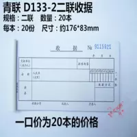 20本青联无碳复写二联三联收款收据入库出库单单领料单|(20本)D133-2二联收据20份