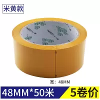 [5卷厂家]胶带透明大卷带封箱器封口防水整箱快递打包胶纸|米黄48mm*50m(5卷)