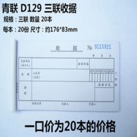 20本青联无碳复写二联三联收款收据入库出库单单领料单|(20本)D129三联收据20份