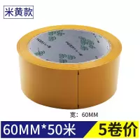 [5卷厂家]胶带透明大卷带封箱器封口防水整箱快递打包胶纸|米黄60mm*50m(5卷)