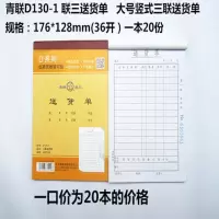 20本青联无碳复写二联三联收款收据入库出库单单领料单|20本大号D130-1三联单