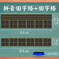 磁性黑板贴软拼音田字格四线白板磁贴生字磁铁教具粉笔贴条墙贴|[2片]拼音田字格+田字格/送板擦