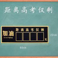 磁性黑板贴软拼音田字格四线白板磁贴生字磁铁教具粉笔贴条墙贴|[1片]距离高考仅剩表/送板擦