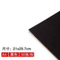 学生制作卡片纸大张材料4k彩色硬卡纸a48k彩纸折纸手工纸儿童剪纸|A4[黑色]50张/一包