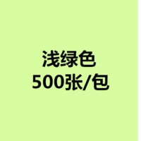 80克a3卡纸70克办公用纸500张白色试卷纸a3彩色打印纸双面打印不|A3/浅绿色 80克/500张/包