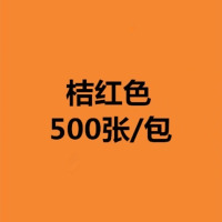 80克a3卡纸70克办公用纸500张白色试卷纸a3彩色打印纸双面打印不|A3/桔红色 80克/500张/包