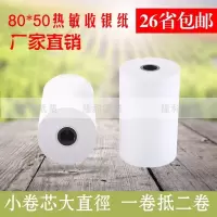 热敏纸80x50票据热敏80x60收银纸餐厅厨房小打印纸80mm打印纸酒店|80x50(小管芯)100卷