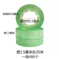 透明胶带小文具胶带小胶带小胶纸宽胶布透明1.2-1.50.8-|宽1.5厘米长25米一箱480个