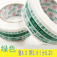 警示语快递打包封箱包装胶带大卷透明米黄胶带封口胶布胶纸宽|8卷[4.2×150米]白绿色警示胶