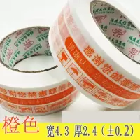 警示语快递打包封箱包装胶带大卷透明米黄胶带封口胶布胶纸宽|8卷[4.2×150米]白橙色警示胶