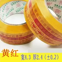 警示语快递打包封箱包装胶带大卷透明米黄胶带封口胶布胶纸宽|8卷[4.2×150米]黄红色警示胶