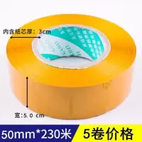 快递打包封箱胶带高粘打包宽胶布带米黄胶带带大卷透明透明胶|米黄5.0cm宽230米[5卷]