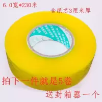 快递打包封箱胶带高粘打包宽胶布带米黄胶带带大卷透明透明胶|透明6.0cm230米[5卷送封箱器