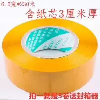 快递打包封箱胶带高粘打包宽胶布带米黄胶带带大卷透明透明胶|米黄6.0cm230米[5卷送封箱器