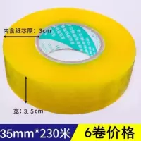 快递打包封箱胶带高粘打包宽胶布带米黄胶带带大卷透明透明胶|透明3.5cm宽230米[6卷]