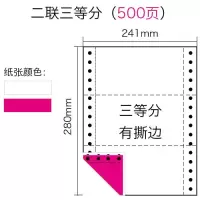 四联四联发货单一联二联五联一等针式电脑打印纸三等分分二等分|二联三等分(500页)