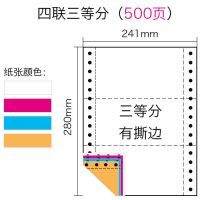 四联四联发货单一联二联五联一等针式电脑打印纸三等分分二等分|四联三等分(500页)