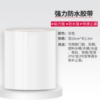 强力全能防水胶带高粘度补漏王胶布粘塑料盆水泥墙水桶玻璃水管止漏堵漏水专用修补万能透|白色宽10厘米*长1.5米[增强型]