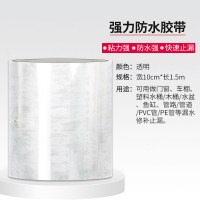 强力全能防水胶带高粘度补漏王胶布粘塑料盆水泥墙水桶玻璃水管止漏堵漏水专用修补万能透|透明宽10厘米*长1.5米[增强型]