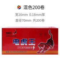 电老虎电工电胶布舒氏绝缘胶带防水阻燃黑色胶pvc电线电气|花色