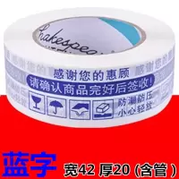 申通圆通中通韵达百世天天快递大透明封箱打包胶带米黄色胶纸胶布|白底蓝字宽42厚20[8卷]