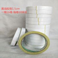 黄色双面胶一筒多至48卷办公宽双面胶强力固定超薄学生手工黄油胶|黄宽1.5cm*长10m*16卷/桶