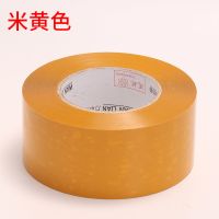 6cm宽透明胶带加厚黄胶布大号封口胶纸包装封箱快递打包|[宽60--厚23mm]米黄 12卷(送美工刀)