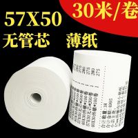 收银纸打印纸小票57x5057x35热敏纸号超市纸纸美团外卖叫57x30x40|57*50收银外卖30米*28卷