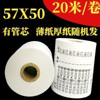 收银纸打印纸小票57x5057x35热敏纸号超市纸纸美团外卖叫57x30x40|57*50收银外卖20米*16卷