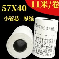 收银纸打印纸小票57x5057x35热敏纸号超市纸纸美团外卖叫57x30x40|57*40小管芯刷卡纸*56卷