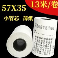 收银纸打印纸小票57x5057x35热敏纸号超市纸纸美团外卖叫57x30x40|57*35超长刷卡纸*64卷