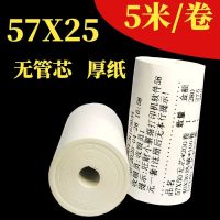 收银纸打印纸小票57x5057x35热敏纸号超市纸纸美团外卖叫57x30x40|57*25无芯刷卡纸*64卷