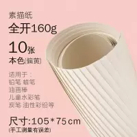 素描纸全开对开铅画水粉纸水彩纸美术画纸2k大白纸1k半开绘画大张|160g素描纸全开(10张)