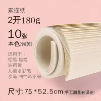 素描纸全开对开铅画水粉纸水彩纸美术画纸2k大白纸1k半开绘画大张|180g素描纸半开/2K(10张)