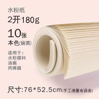 素描纸全开对开铅画水粉纸水彩纸美术画纸2k大白纸1k半开绘画大张|180g水粉纸半开/2K(10张)