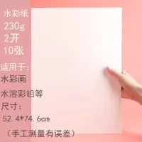 素描纸全开对开铅画水粉纸水彩纸美术画纸2k大白纸1k半开绘画大张|230g水彩纸半开/2K（10张）