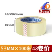 透明胶带大卷包装封箱带封口胶布宽黄色快递打包胶带纸胶定制|透明胶带宽53mm长100米 大箱63件装