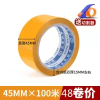 透明胶带大卷包装封箱带封口胶布宽黄色快递打包胶带纸胶定制|米黄色胶带宽45mm长100米 大箱63件装