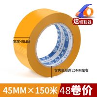 透明胶带大卷包装封箱带封口胶布宽黄色快递打包胶带纸胶定制|米黄色胶带宽45mm长150米 小箱48件装