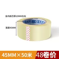 透明胶带大卷包装封箱带封口胶布宽黄色快递打包胶带纸胶定制|透明胶带宽4.5厘米长50米 大箱63件装
